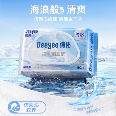 【达人专享】德佑纯水湿厕纸家庭实惠装80抽*8包
