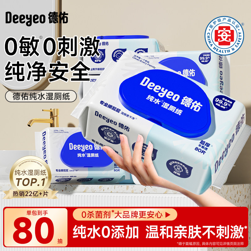 德佑纯水湿厕纸80抽家庭实惠装