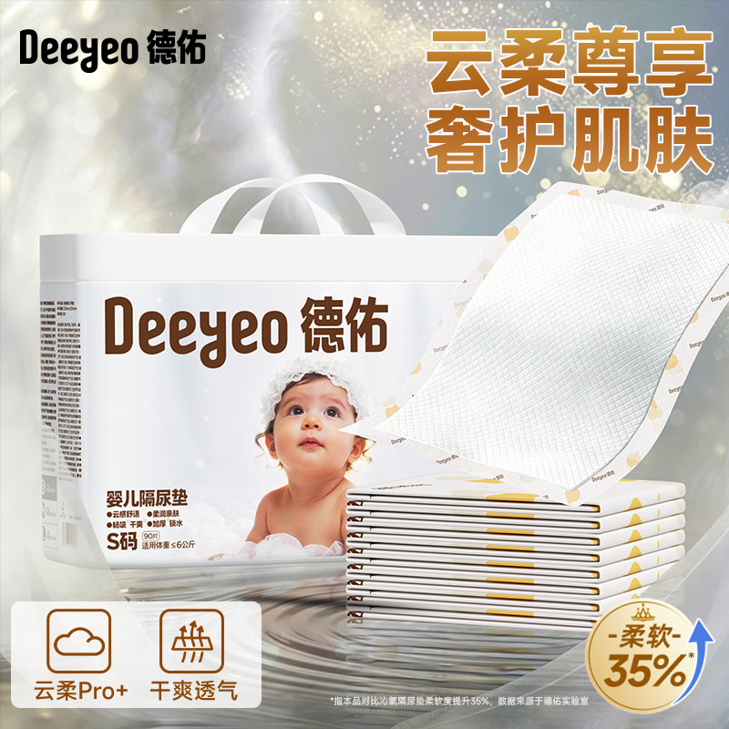 德佑婴儿宝宝一次性隔尿垫图片
