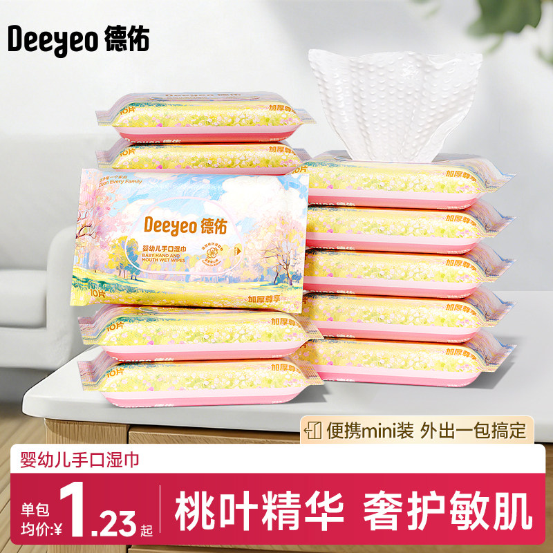 德佑婴儿湿巾便携小包湿纸巾宝宝家庭儿童小学生婴儿专用湿巾纸