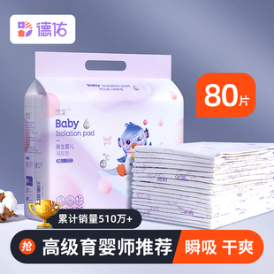 德佑婴儿隔尿垫防水透气不可洗一次性大尺寸护理垫新生宝宝纸尿片