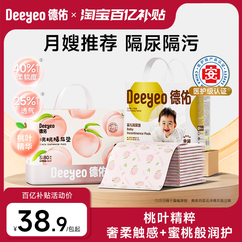 德佑新生婴儿一次性隔尿垫桃桃系列防水透气护理垫宝宝纸尿片床垫,婴童尿裤,隔尿床垫,淘宝优惠券,粉丝福利购,淘宝优惠卷