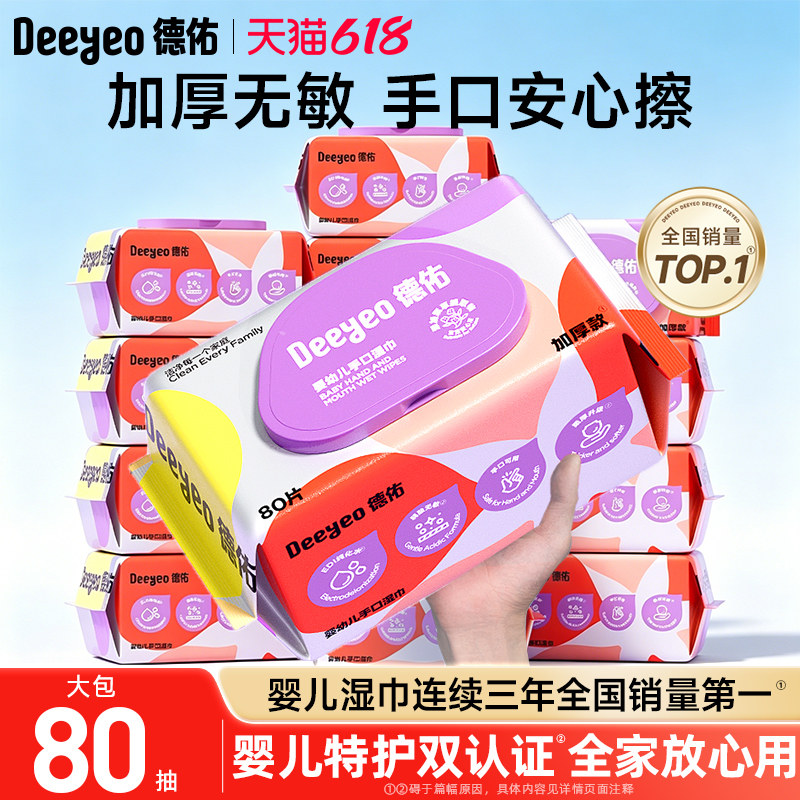 德佑婴儿湿巾家用大包婴儿湿巾纸新生宝宝湿纸巾手口专用家庭厕纸