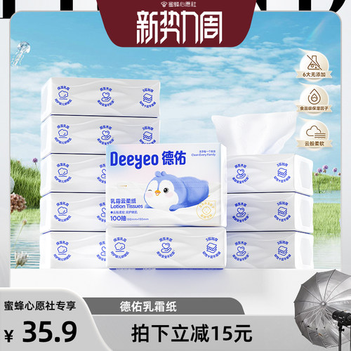 【蜜蜂心愿社】德佑抽纸乳霜纸云柔巾婴儿柔纸巾保湿柔纸巾100抽