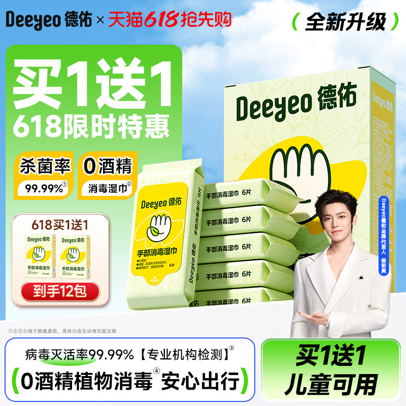 【618买1送1】德佑消毒湿巾小包便携0酒精除病毒小学生儿童湿纸巾