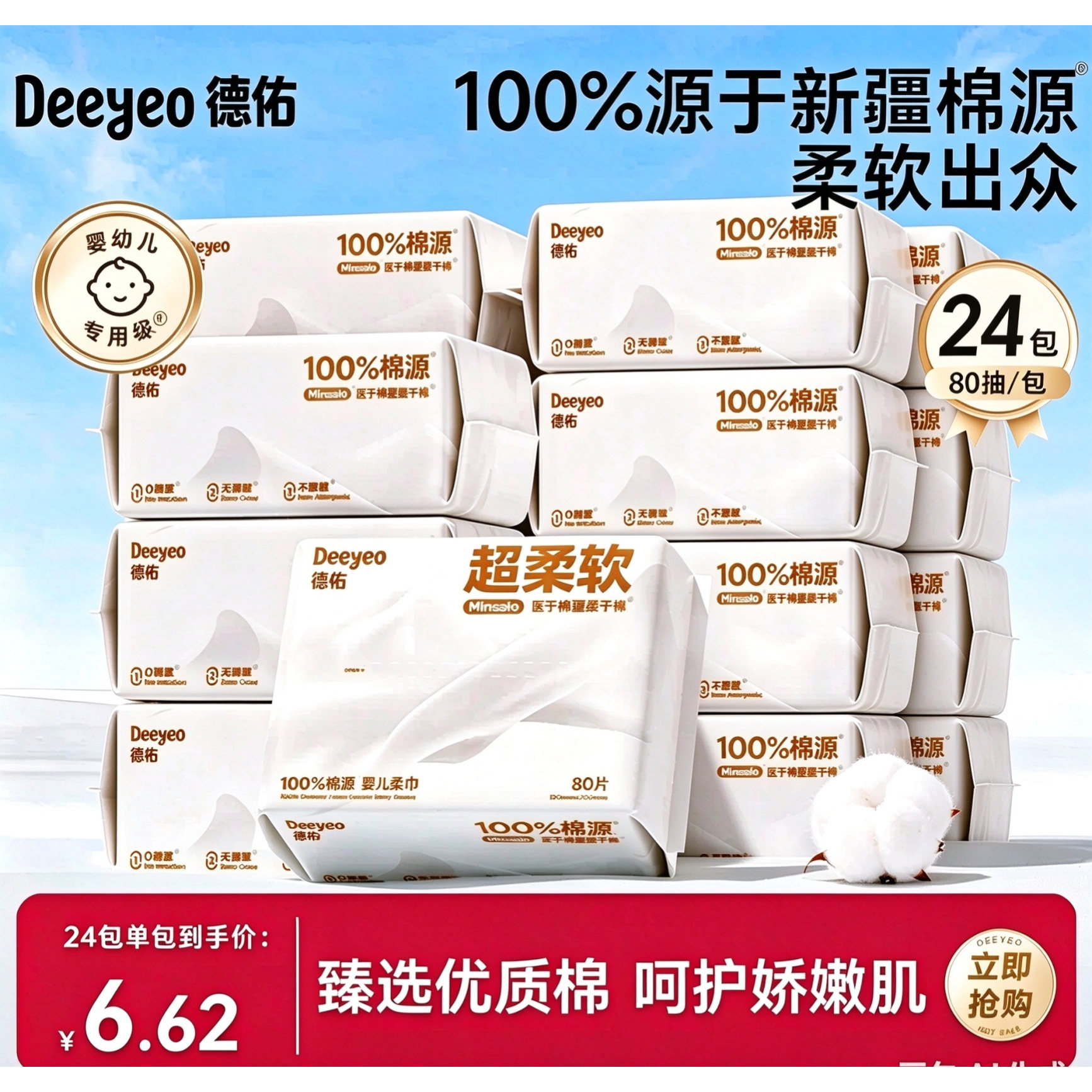 德佑绵柔巾洗脸巾干湿两用一次性湿巾非棉柔巾24包