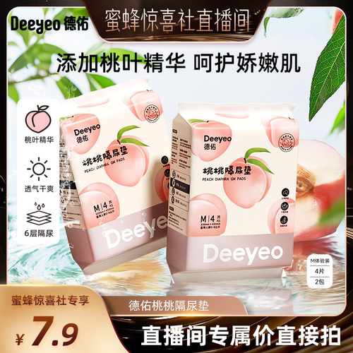 【CBME母婴展】德佑隔尿垫一次性新生儿隔尿床垫防水透气护理垫