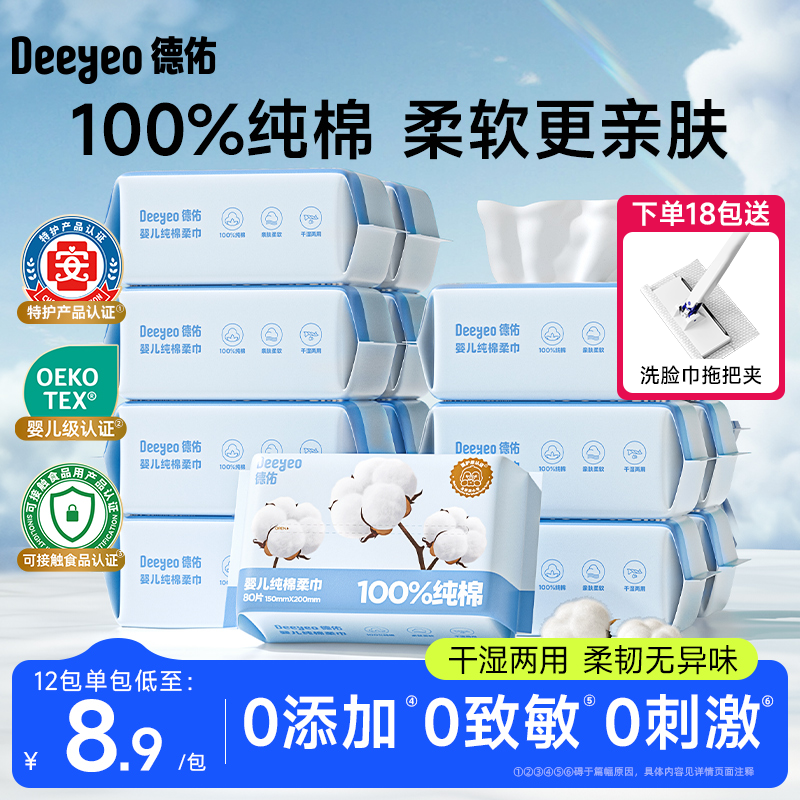 德佑嬰兒棉柔巾新生兒專用洗臉巾純棉一次性干濕兩用擦臉巾潔面巾