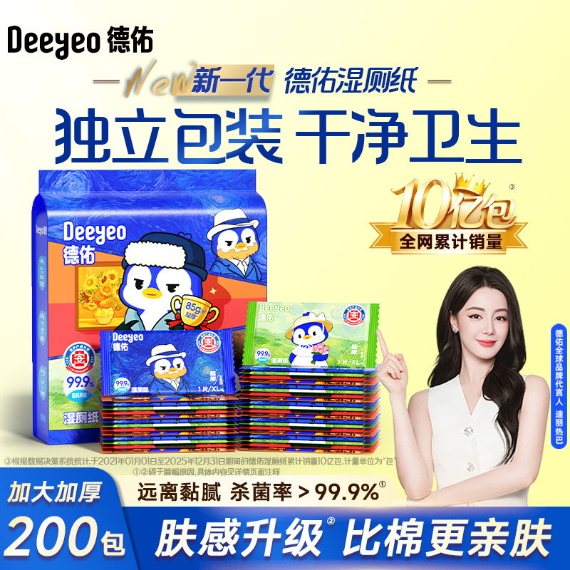 德佑湿厕纸便携小包300片图片