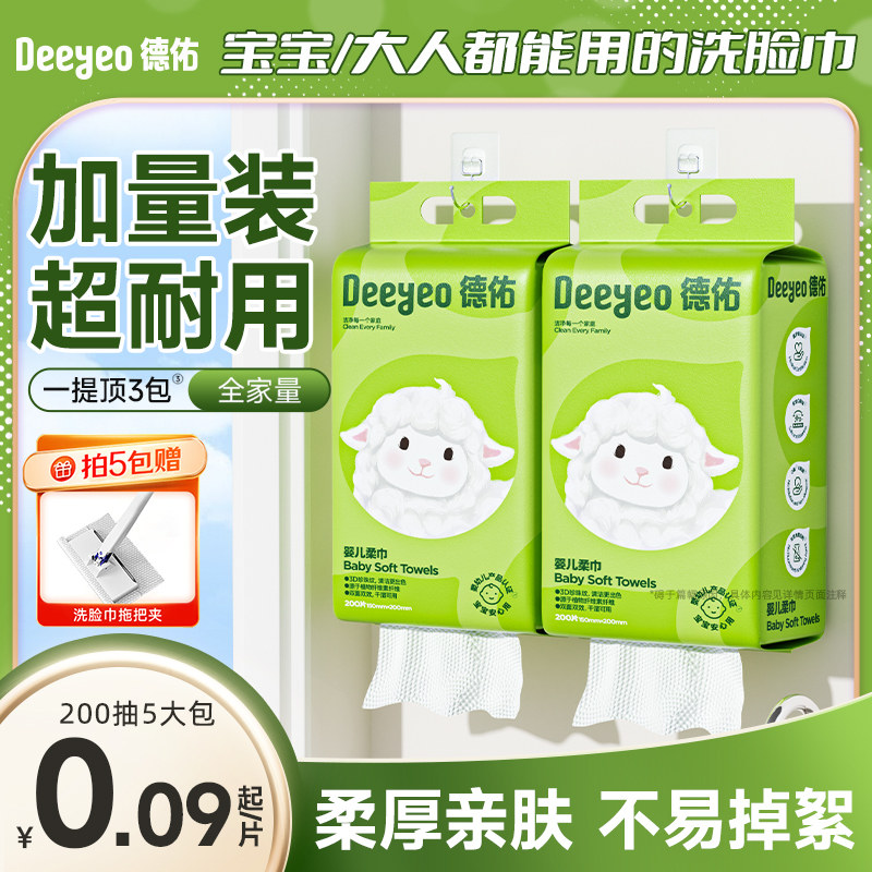 【赠拖把夹】德佑悬挂柔巾婴儿宝宝加厚洗脸巾非悬挂棉柔巾壁挂式