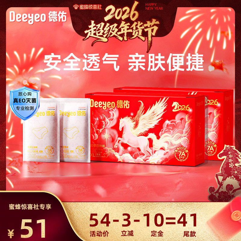 【超级年货节】德佑一次性内裤女产妇出差旅行经期7条,孕妇装/孕产妇用品/营养,一次性内裤/日抛裤,淘宝优惠券,粉丝福利购,淘宝优惠卷