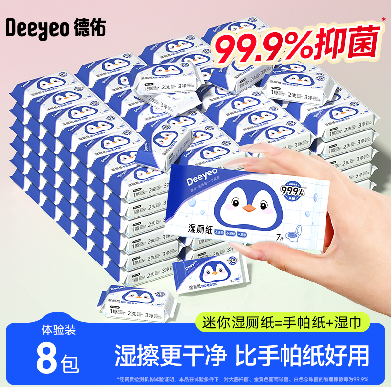 德佑便携湿手帕纸医护级32包