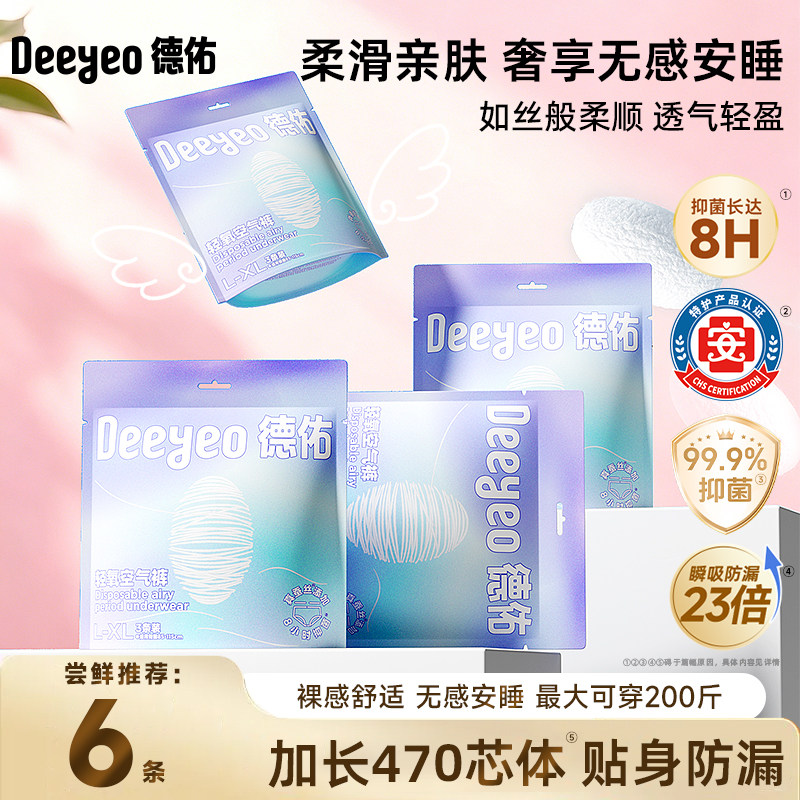 【天猫U先】德佑安睡裤女经期用防漏产妇专用姨妈夜安全心裤大码