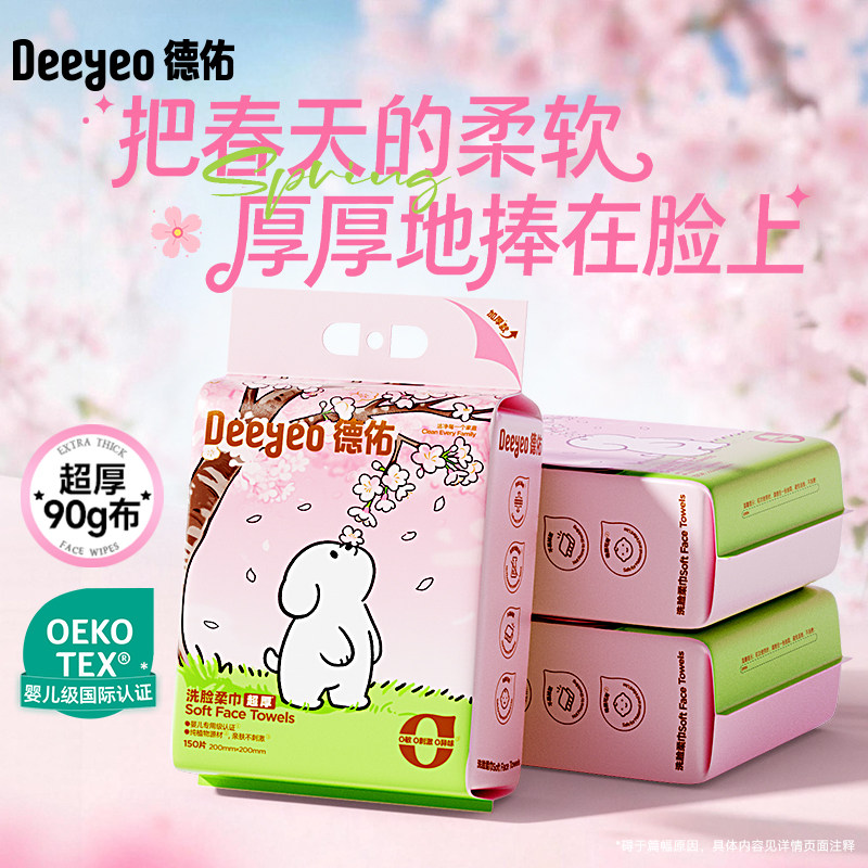 【马年限定】德佑悬挂式新年洗脸巾加大加厚一次性壁挂式洁面巾