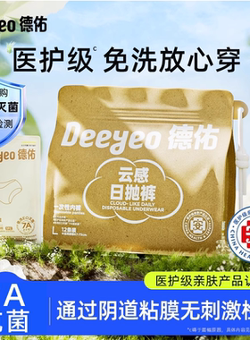 德佑优可丝一次性内裤女款出差旅行月子产妇男士内裤独立包装女士