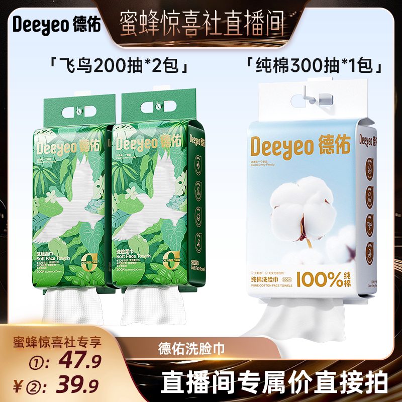 【关注主播！抢秒杀】德佑100%棉洗脸巾/一次性加厚壁挂式擦脸巾图片