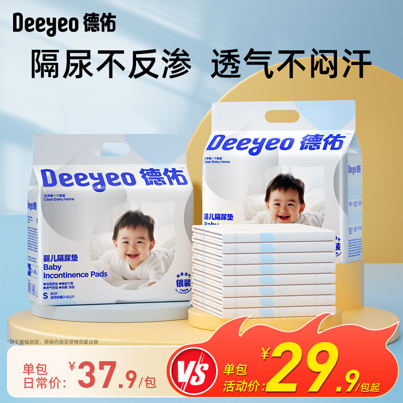 德佑婴儿一次性银装隔尿垫图片