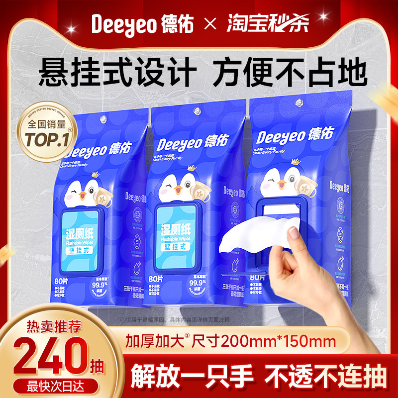 【悬挂湿厕纸狂补】德佑壁挂式湿厕纸家庭实惠装女男用厕所湿纸巾,洗护清洁剂/卫生巾/纸/香薰,湿厕纸,淘宝优惠券,粉丝福利购,淘宝优惠卷