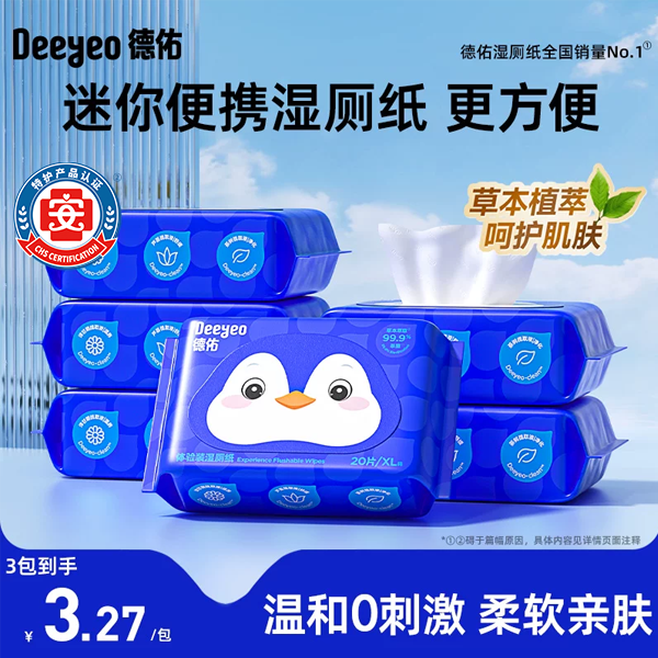 德佑湿厕纸擦屁屁私处孕妇女士专用湿手纸便携装洁厕湿巾20抽5包