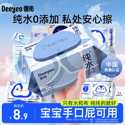 德佑纯水湿巾擦屁屁股男士女士孕妇专用家庭实惠装洁厕湿巾湿厕纸