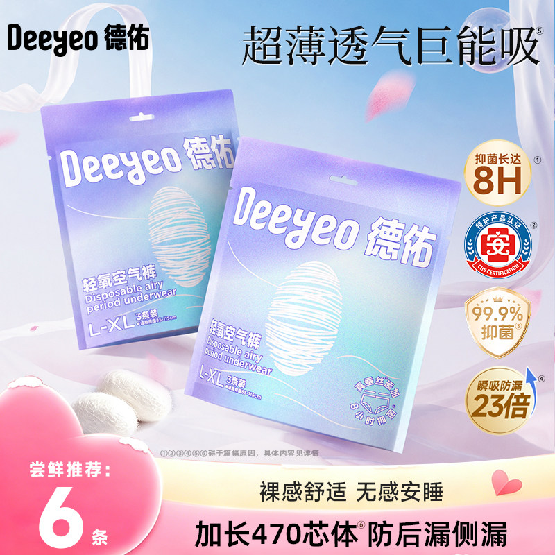 德佑安睡裤防漏抑菌透气女经期量大码专用生理卫生巾夜安心裤6条