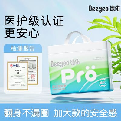 德佑一次性婴儿隔尿垫加大款