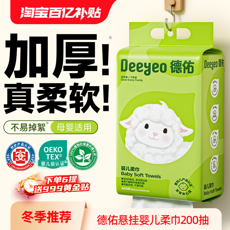 德佑洗脸巾悬挂绵柔巾婴儿一次性洗脸巾壁挂式加厚非宝宝棉柔巾,婴童用品,婴童柔巾,淘宝优惠券,粉丝福利购,淘宝优惠卷