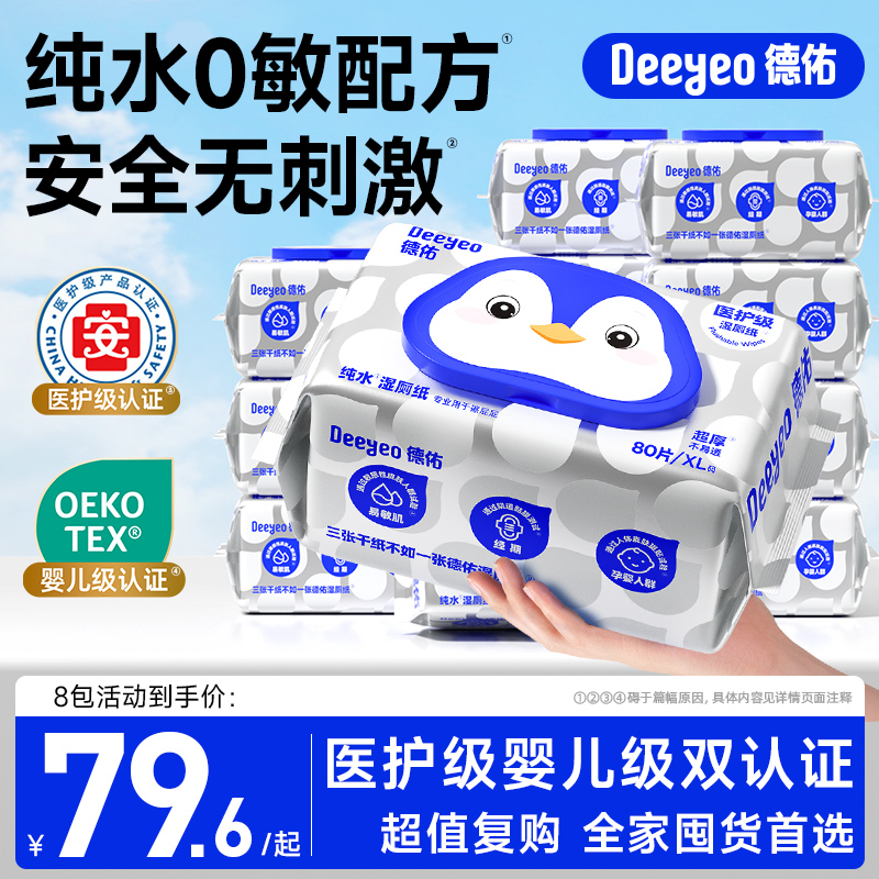 德佑湿厕纸家庭囤货够用一整年