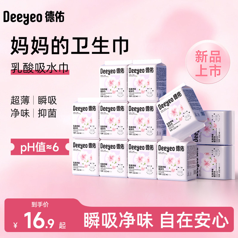 德佑乳酸吸水巾女性漏尿专用卫生巾护垫