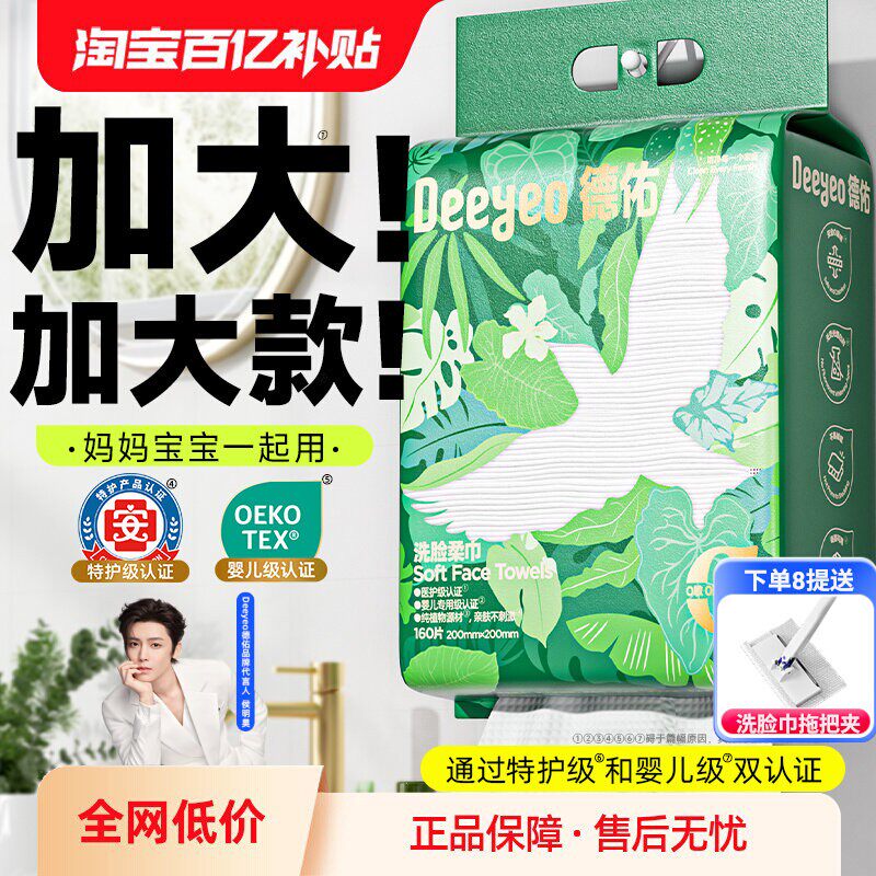 德佑洗脸巾一次性悬挂美容院卸妆洁面擦脸巾加厚加大珍珠纹壁挂式