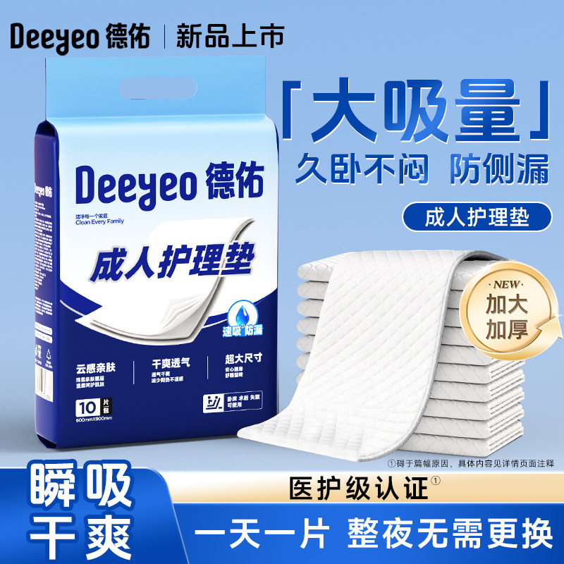 德佑产褥垫一次性护理垫孕产妇成人老年人专用加厚超大尺寸60x90