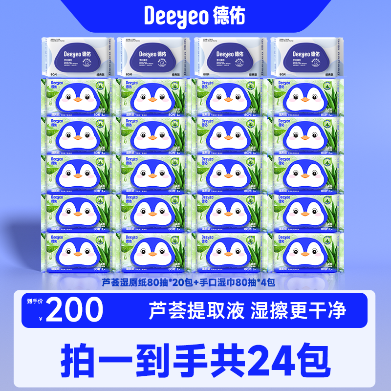 德佑湿厕纸家庭实惠装