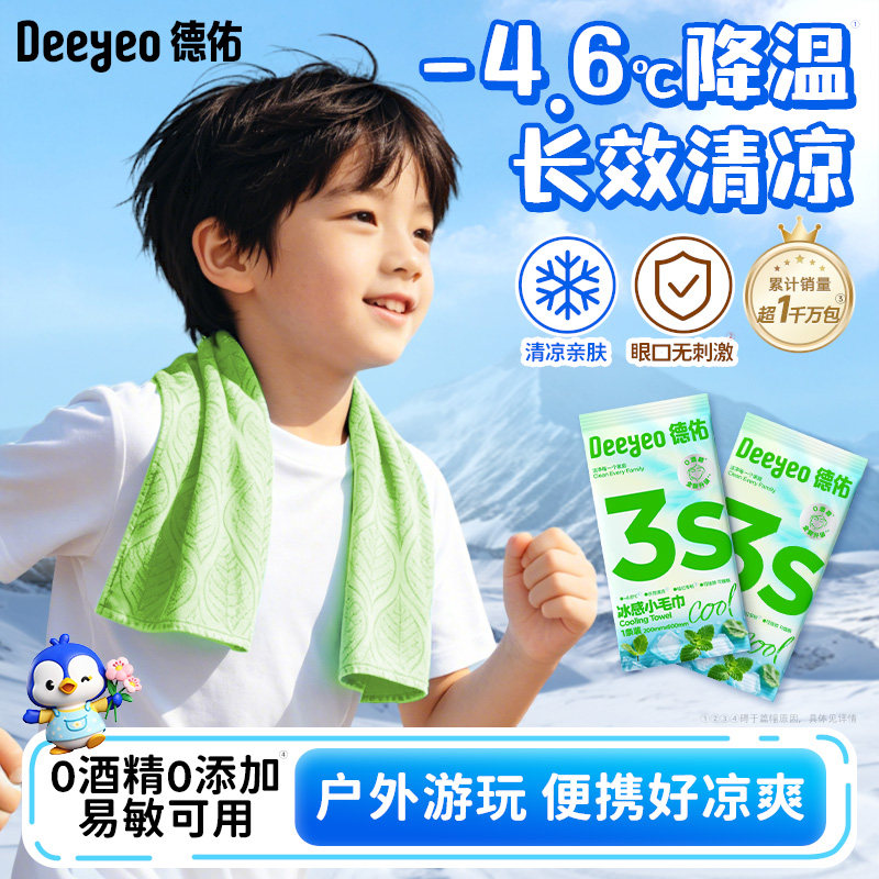 【迪丽热巴推荐】德佑冰感小毛巾图片