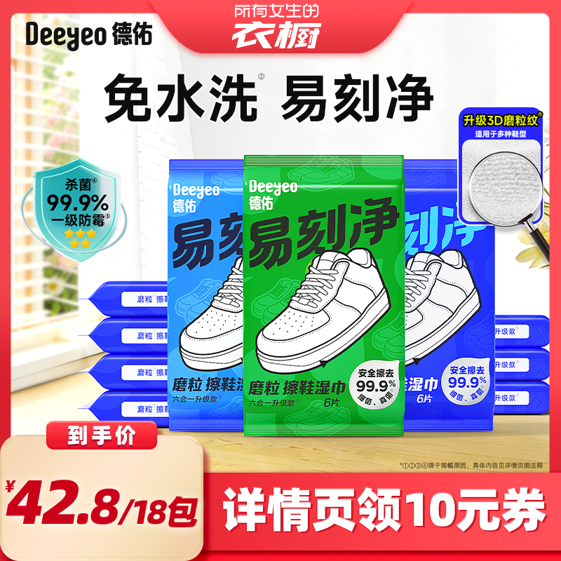 【所有女生的衣橱直播间】德佑擦鞋湿巾专用免洗去污易刻净清洁