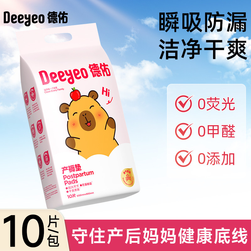 德佑一次性姨妈生理期月经小床垫隔尿垫产妇专用产褥护理垫60x90