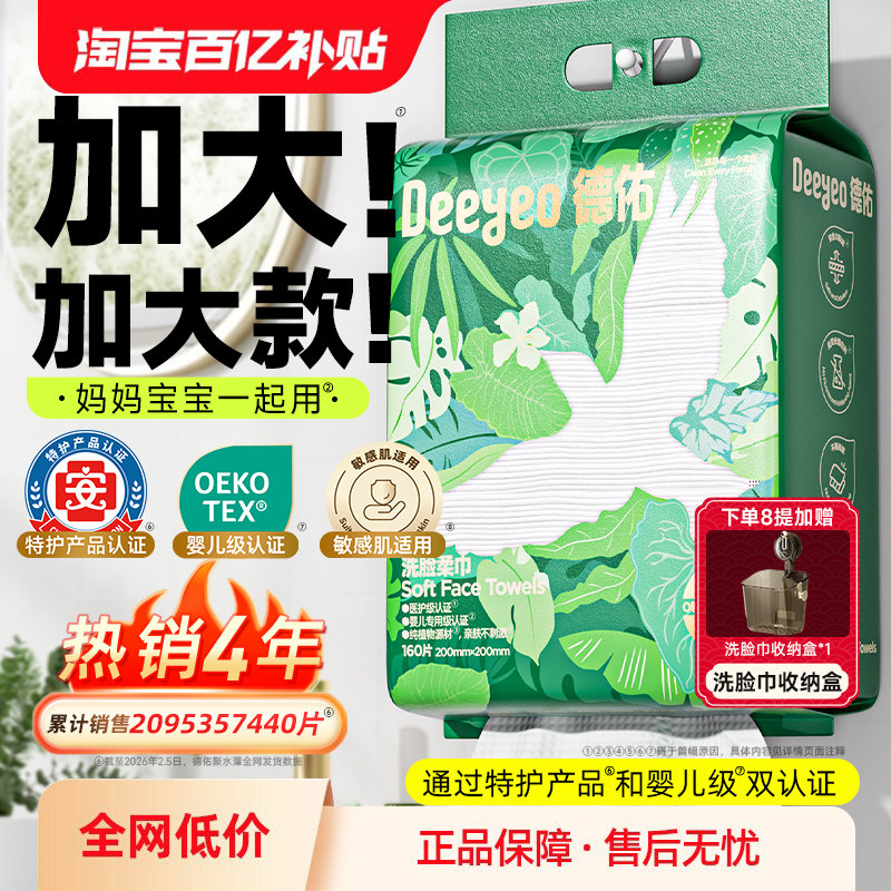 德佑一次性洗脸巾壁挂式美容院洗面巾加大加厚悬挂式婴儿洁面巾