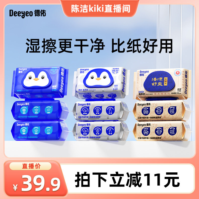 德佑湿厕纸家庭实惠装