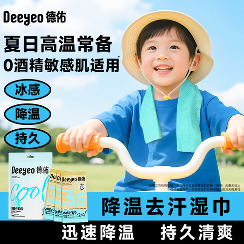 【全国第1】德佑0酒精降温冰巾