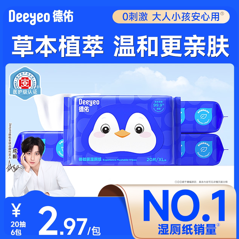 德佑加大加厚湿厕纸20抽便携装6包