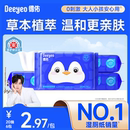 德佑加大加厚湿厕纸20抽便携装6包
