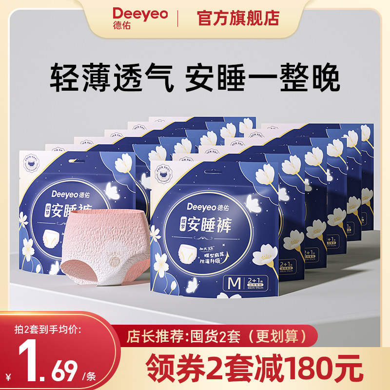 【2套超值】德佑安睡裤女经期用安心裤防漏产后专用安全裤卫生裤怎么样,好用不?