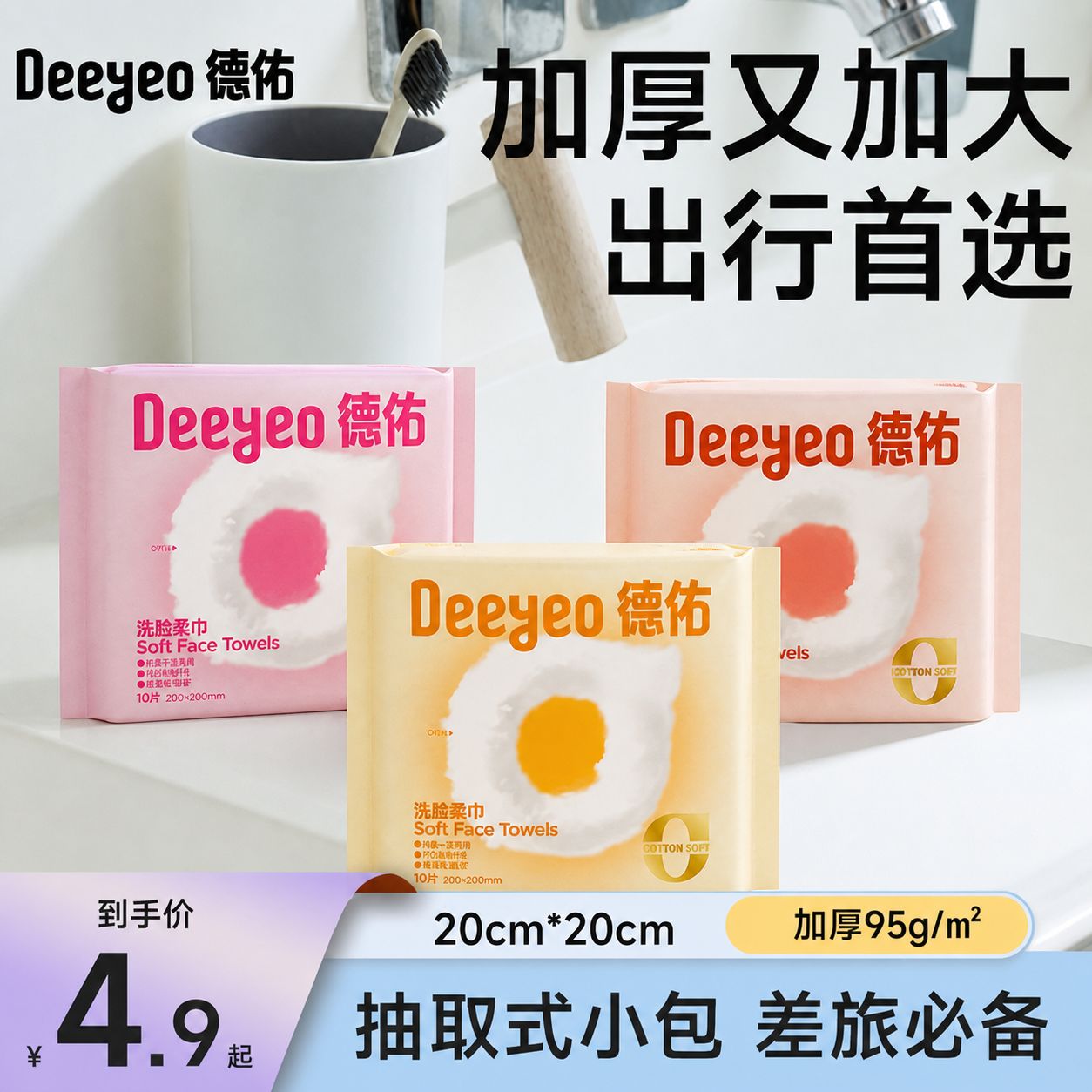 【迪丽热巴同款】便携小包洗脸巾图片