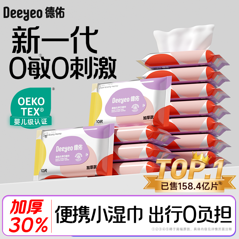 德佑加厚婴儿湿巾10抽*30包 25.5元 - 线报酷