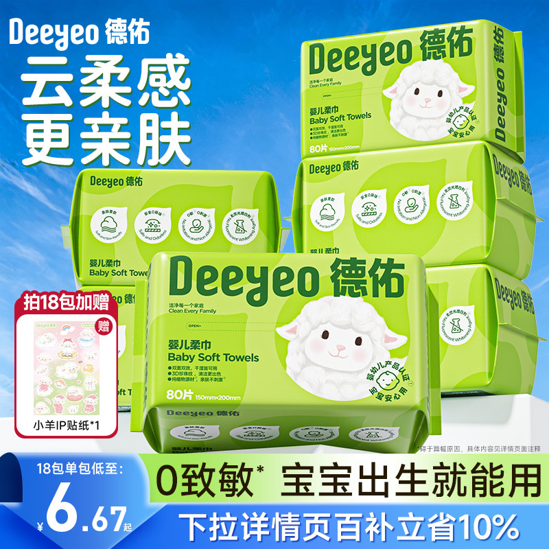 德佑绵柔巾婴儿加厚一次性悬挂洗脸巾纯棉柔巾新生宝宝专用湿纸巾