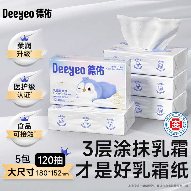 德佑乳霜纸更柔软更安全尺寸更大
