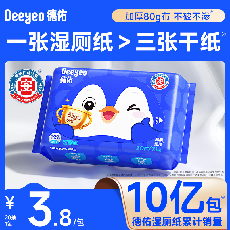 【新客专享】德佑迷你湿厕纸20抽图片