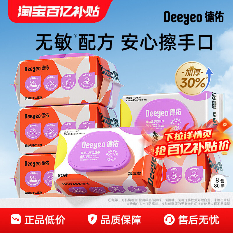 德佑婴儿湿巾新生洗脸巾宝宝家用湿纸巾大包婴幼儿手专用紫盖厕纸,婴童用品,普通婴童湿巾,淘宝优惠券,粉丝福利购,淘宝优惠卷
