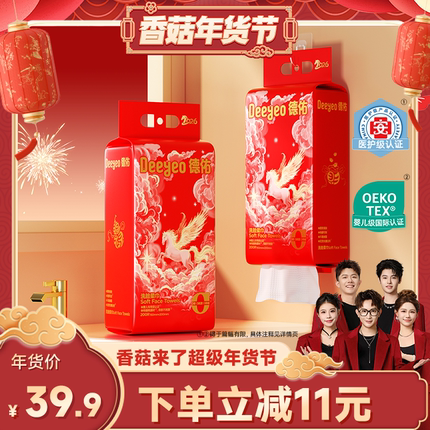 【香菇超级年货节】德佑一次性壁挂式洗脸巾200抽*2提