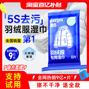 德佑羽绒服免洗清洁湿巾强力去污去渍干洗衣物清洗湿纸巾独立包装