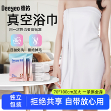 德佑一次性浴巾真空压缩毛巾单独包装加厚加大独立便携酒店用品